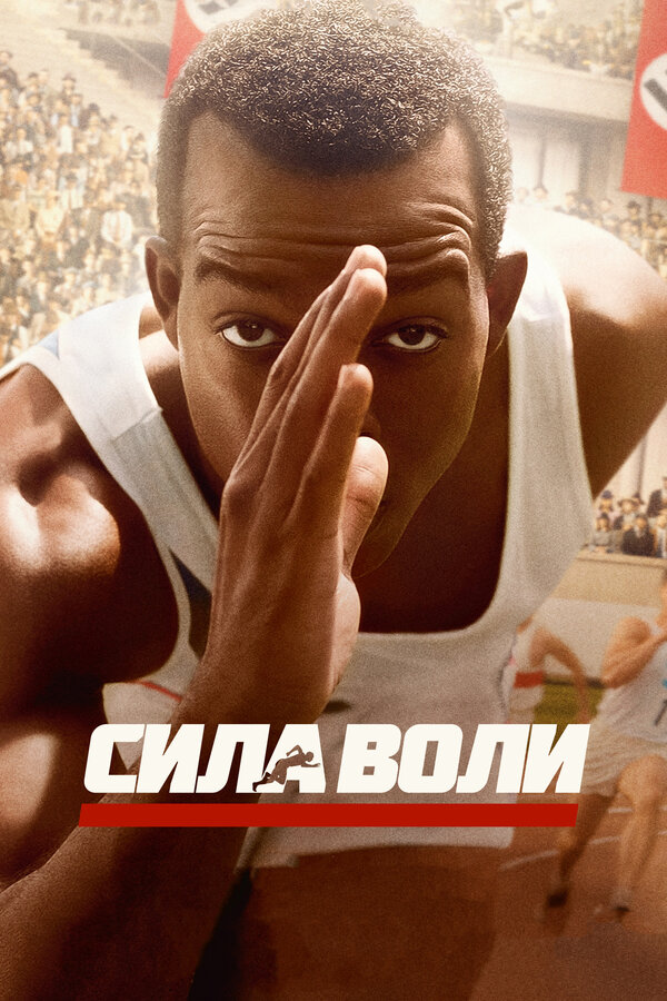 Сила воли